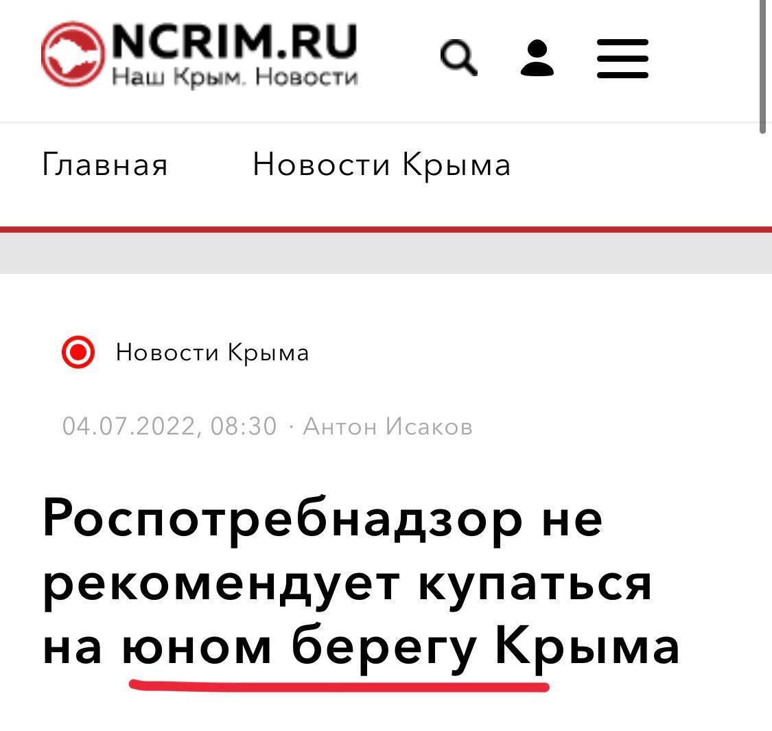 Новости Крыма