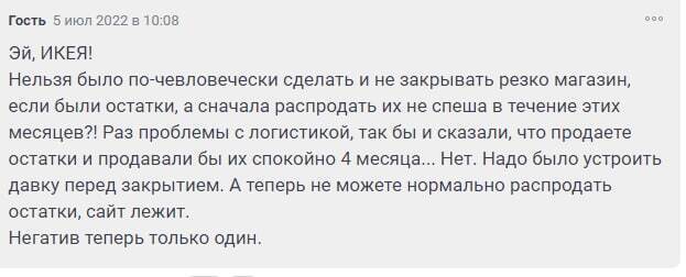 Почему не работает сайт икеа сейчас