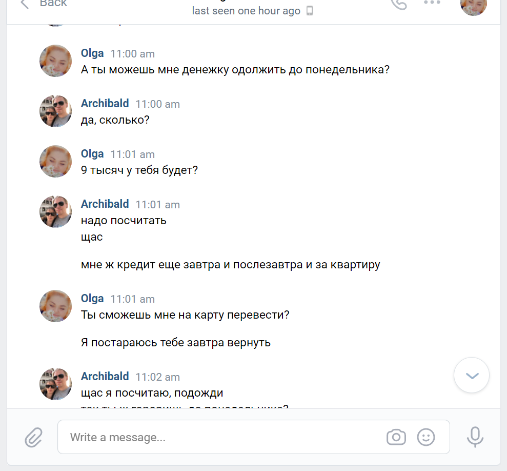 Интернет-мошенники: "Одолжи пару тысяч, завтра верну"