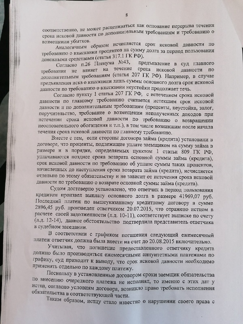 Как мы выиграли суд с банком. Решение суда