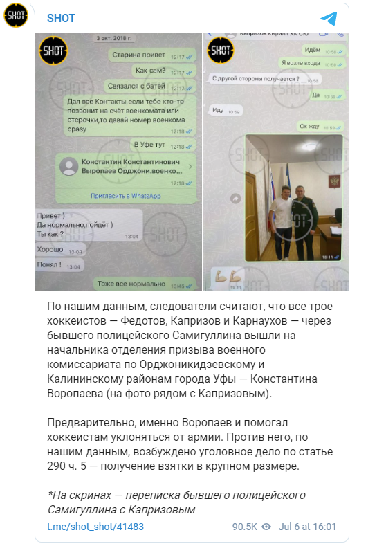 Капризов находится в розыске за покупку военного билета