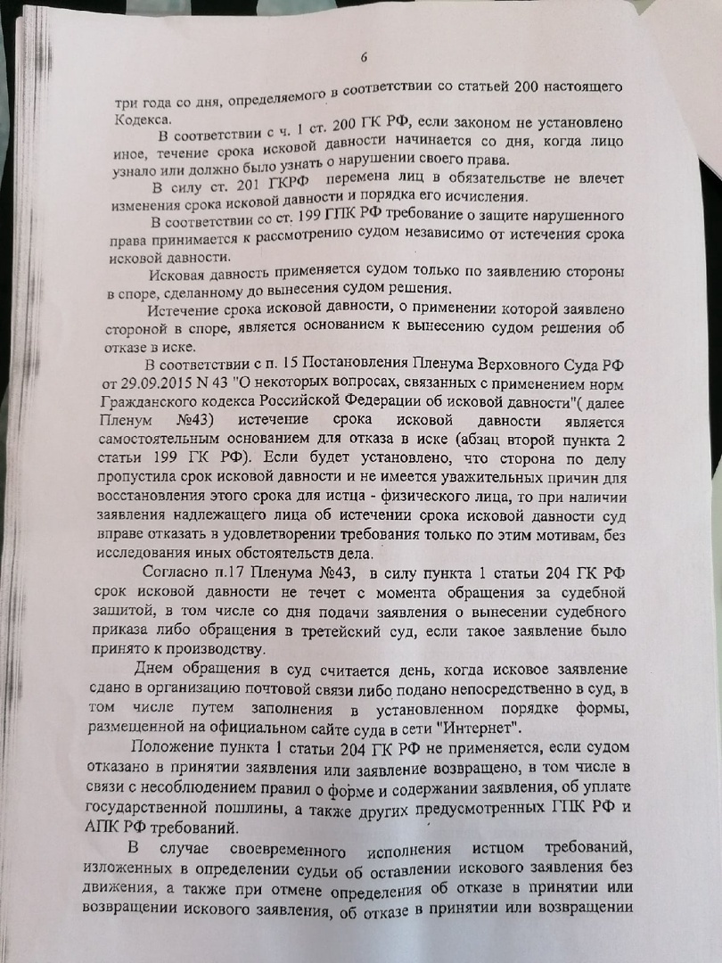 Как мы выиграли суд с банком. Решение суда