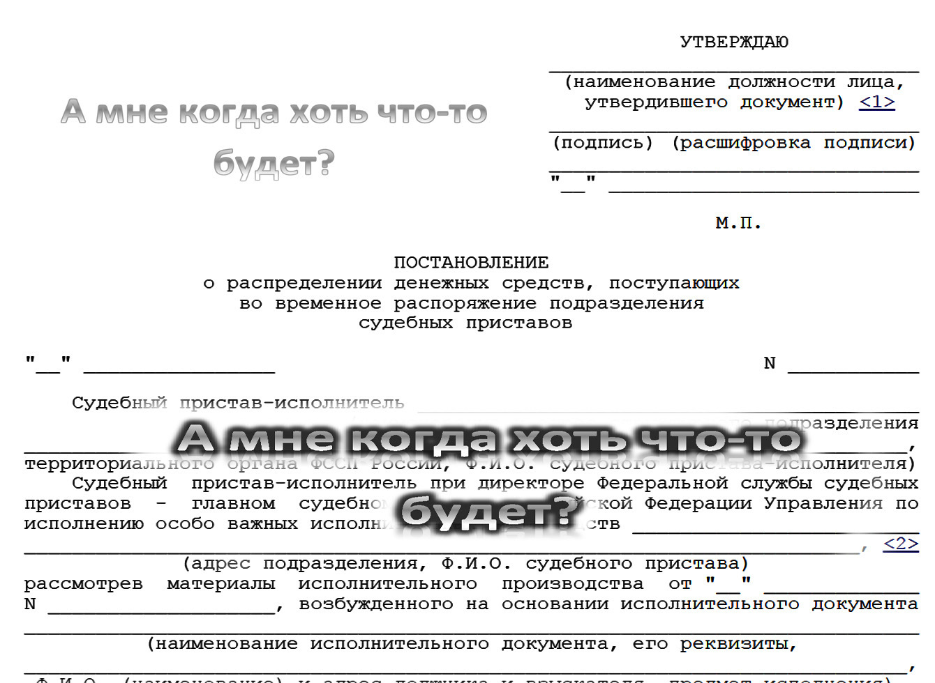 Почему взыскатели, юридические и физические лица, в рамках сводных исполнительных производств денег почти не получают