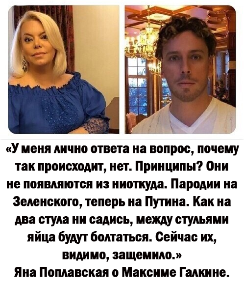Яна Поплавская высказалась о Максиме Галкине<span style=