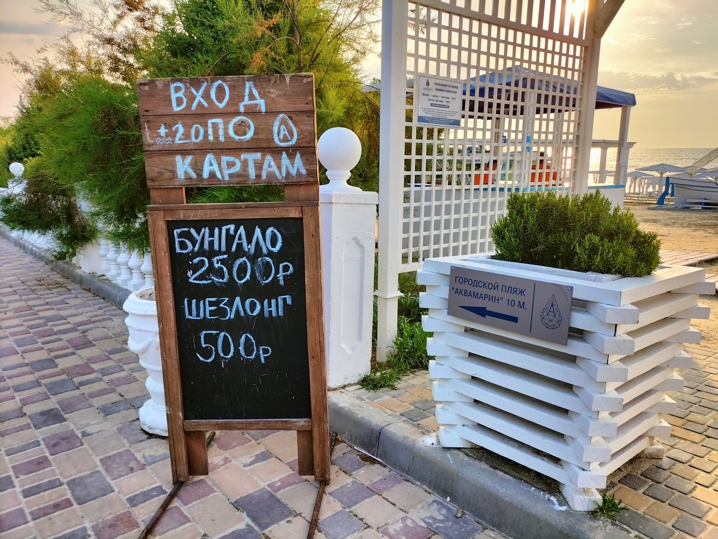 Мы в шоке! Грязь, хамство и цены - честный отзыв о пляже в Крыму, куда не рекомендую ходить - Аквамарин