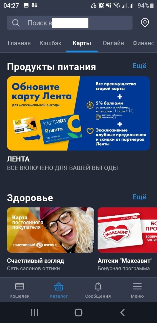 Приложение "Кошелек". Вся правда