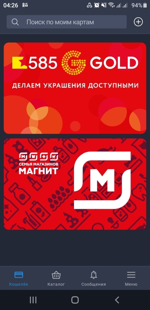 Приложение "Кошелек". Вся правда