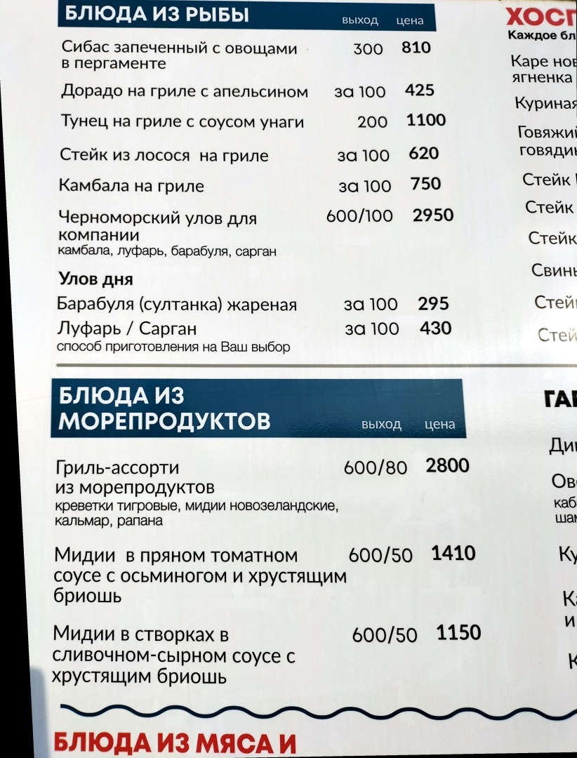 Дорого или нет? Многих шокирует. Цены и меню крымского ресторана. Фото