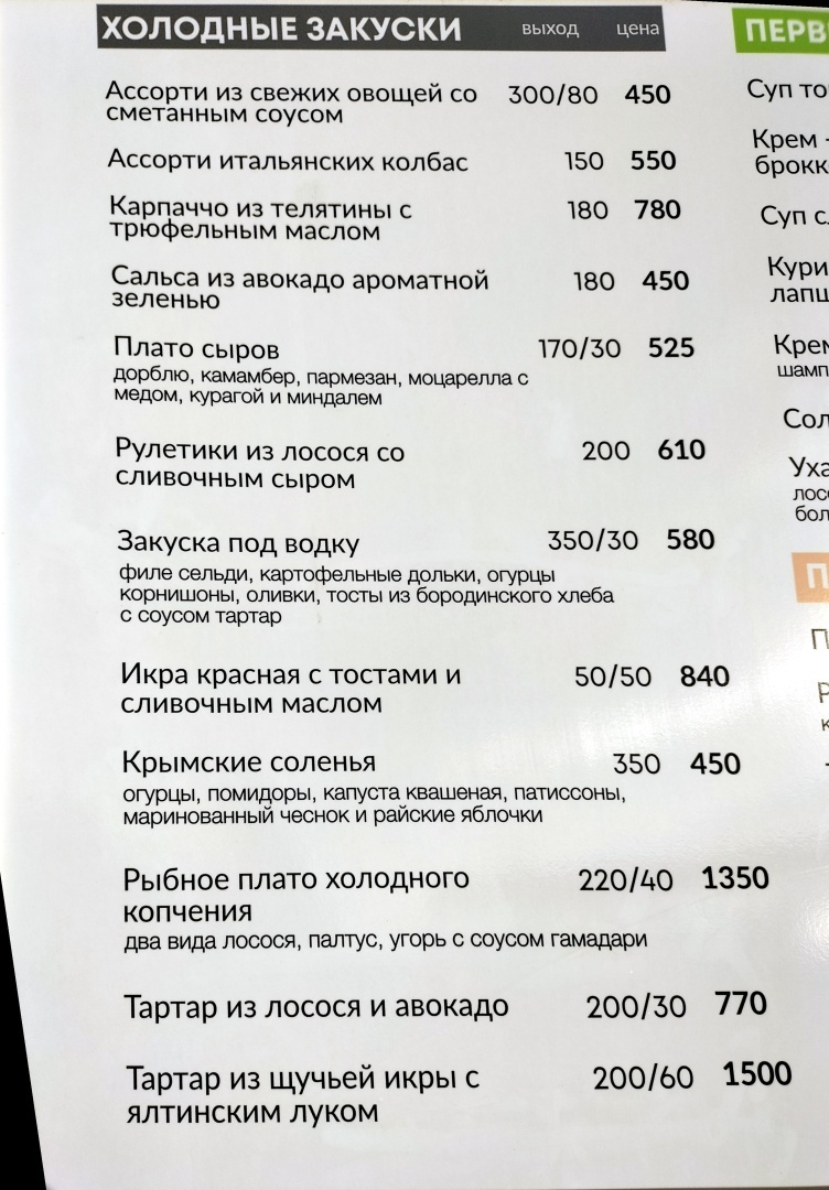 Дорого или нет? Многих шокирует. Цены и меню крымского ресторана. Фото