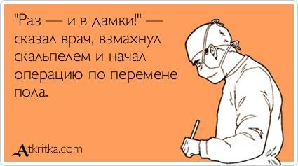 Медицинский юмор, осмысленный и беспощадный ( ч. 6)