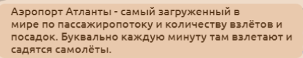 Необычные факты про .... Атланту.
