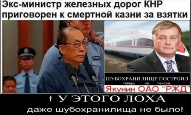 Экс-глава РЖД Якунин распилил и вывел из России больше млрд