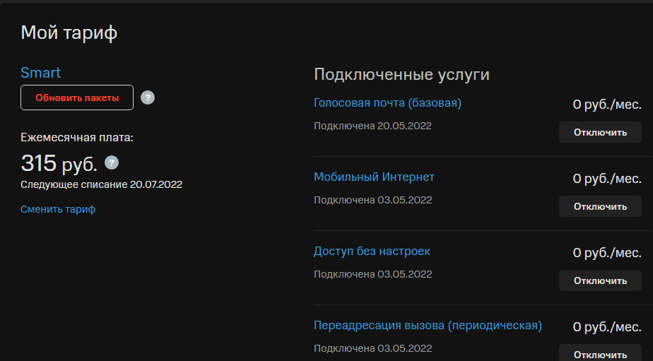 Сотовые операторы: Мой вынужденный побег от провайдера Мегафона на Ростелеком