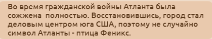 Необычные факты про .... Атланту.