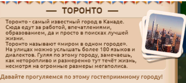 Необычные факты про ... Торонто