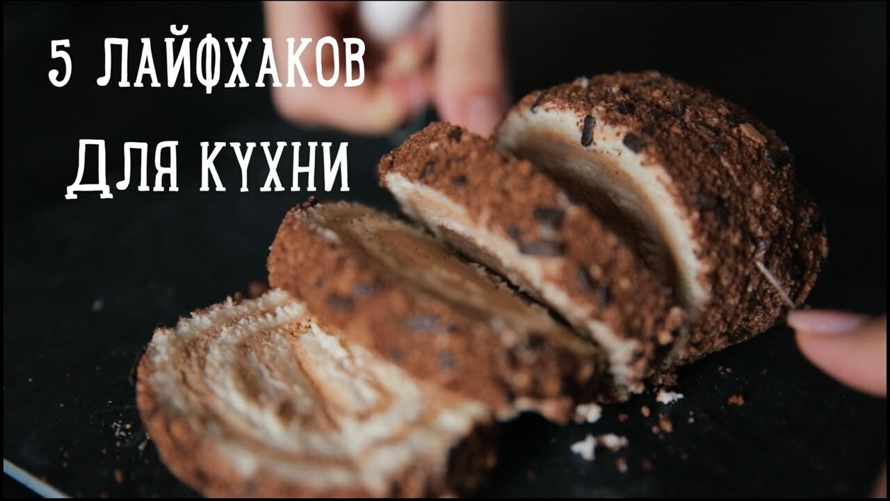 ТОП 5 Полезных лайфхаков на кухне, которые должны знать все!