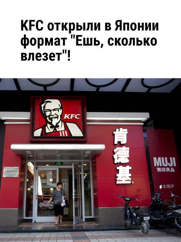 Ешь сколько хочешь. KFC in China. КФС Омск. KFC В разных городах. KFC открытый Россия 2022.