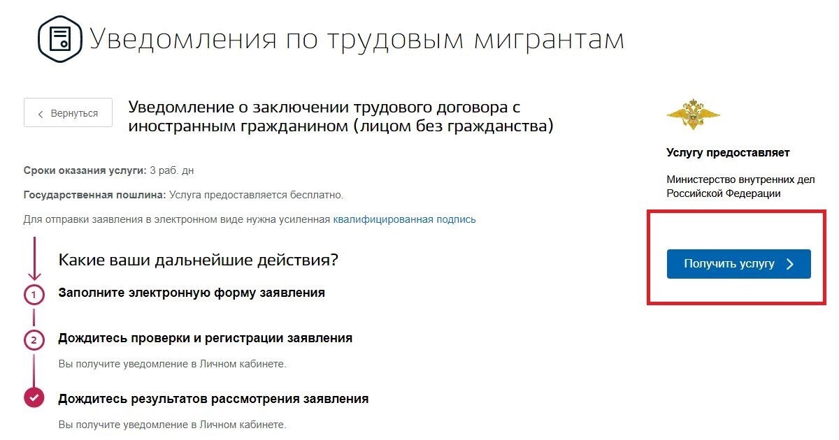 Подача уведомлений о трудоустройстве иностранных граждан через Портал государственных услуг