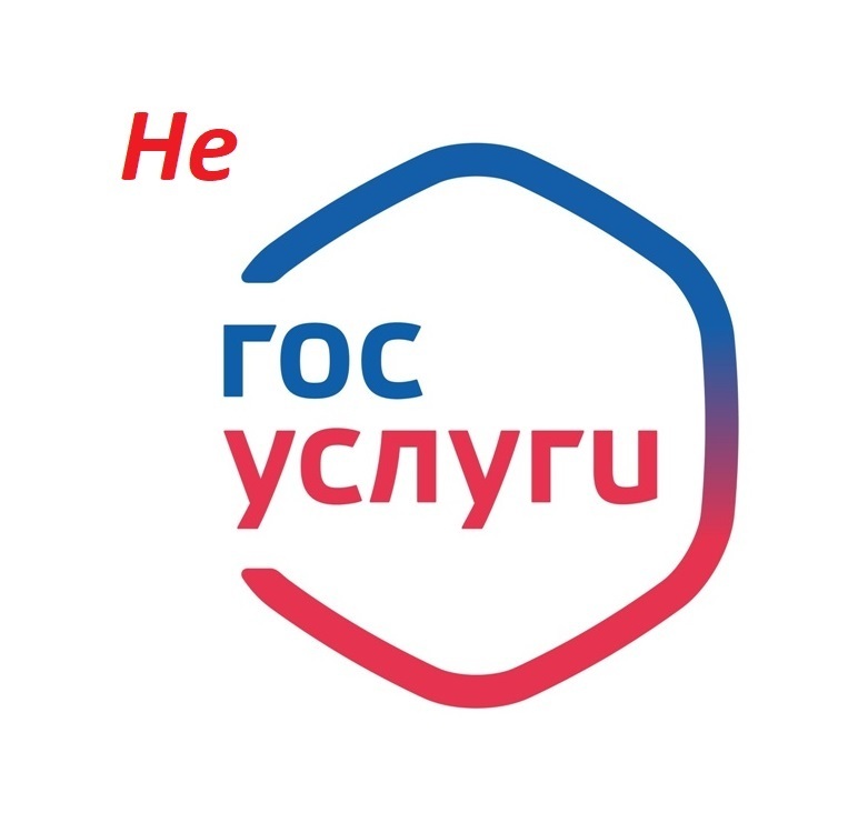 Кто звонит назвавшись технической поддержкой Госуслуг?