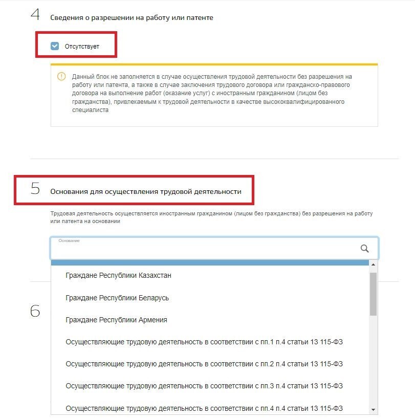 Подача уведомлений о трудоустройстве иностранных граждан через Портал государственных услуг