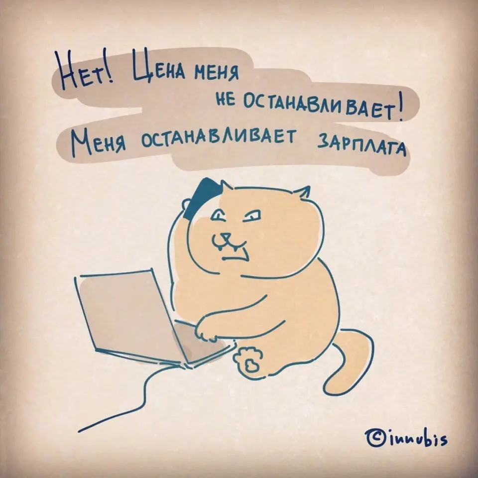 Цена не останавливает)))...