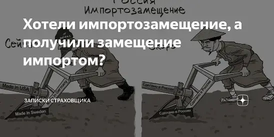 Импортозамещение невозможно потому что нельзя привезти импортные комплектующие. В чем успех птицеводства? И где здесь продовольственная безопасность?