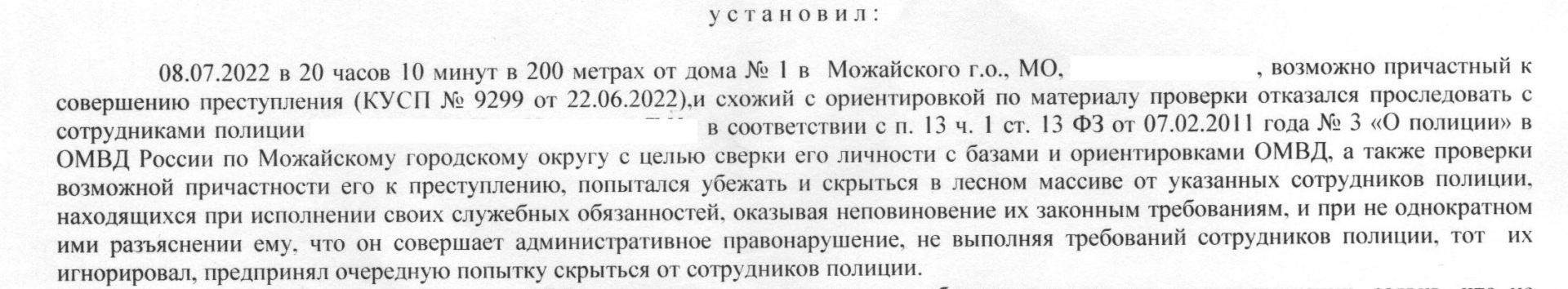 Полицейский беспредел в Можайске. М.О.