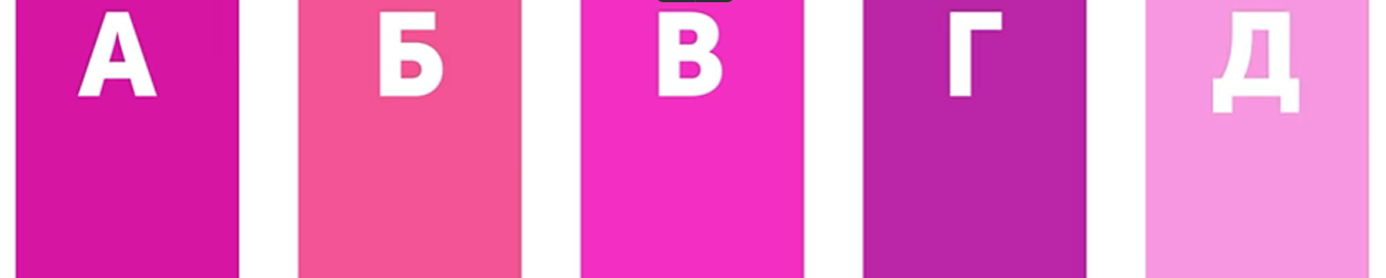 Необычный цветовой тест, определяющий ваш ментальный возраст.