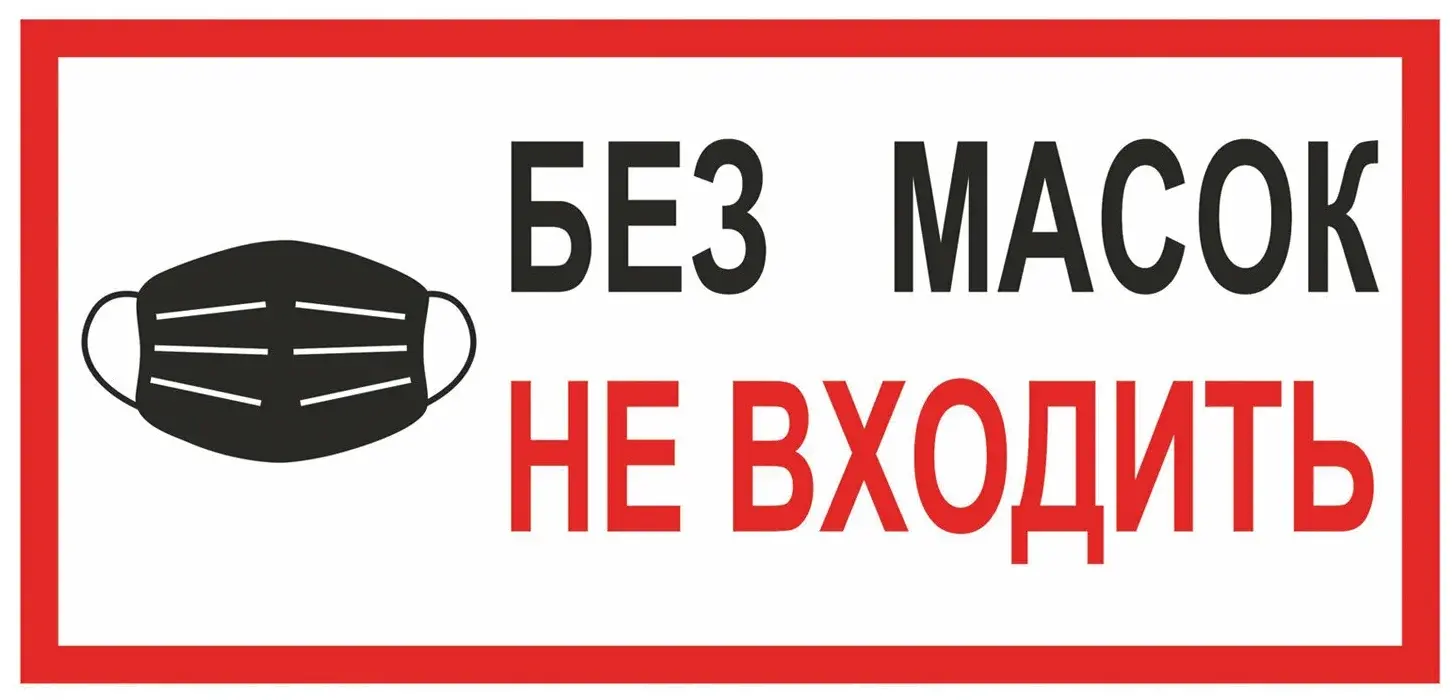 Маски возвращаются? Торговые центры готовятся к ограничениям