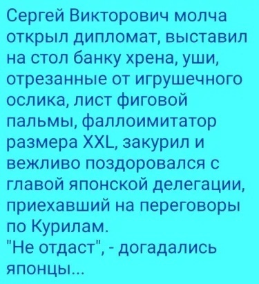 Не отдаст догадались японцы