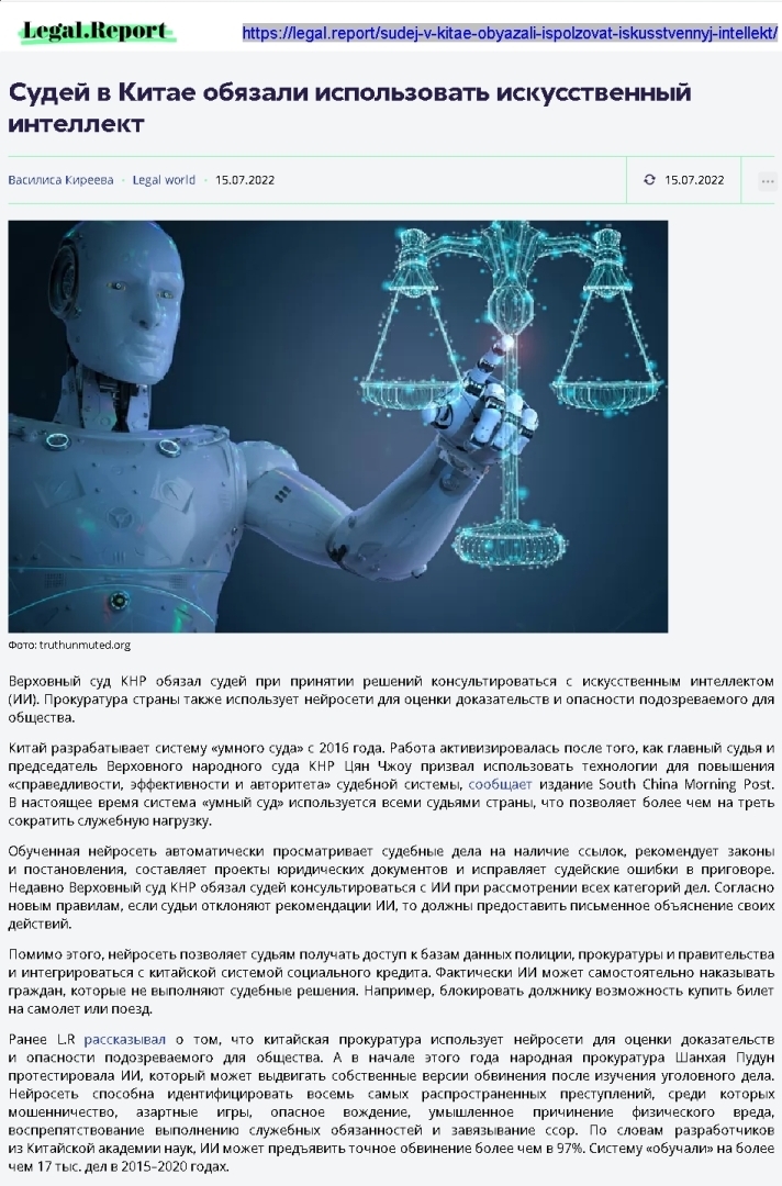 Искусственный интеллект - консультант для судей. Вы "ЗА"?