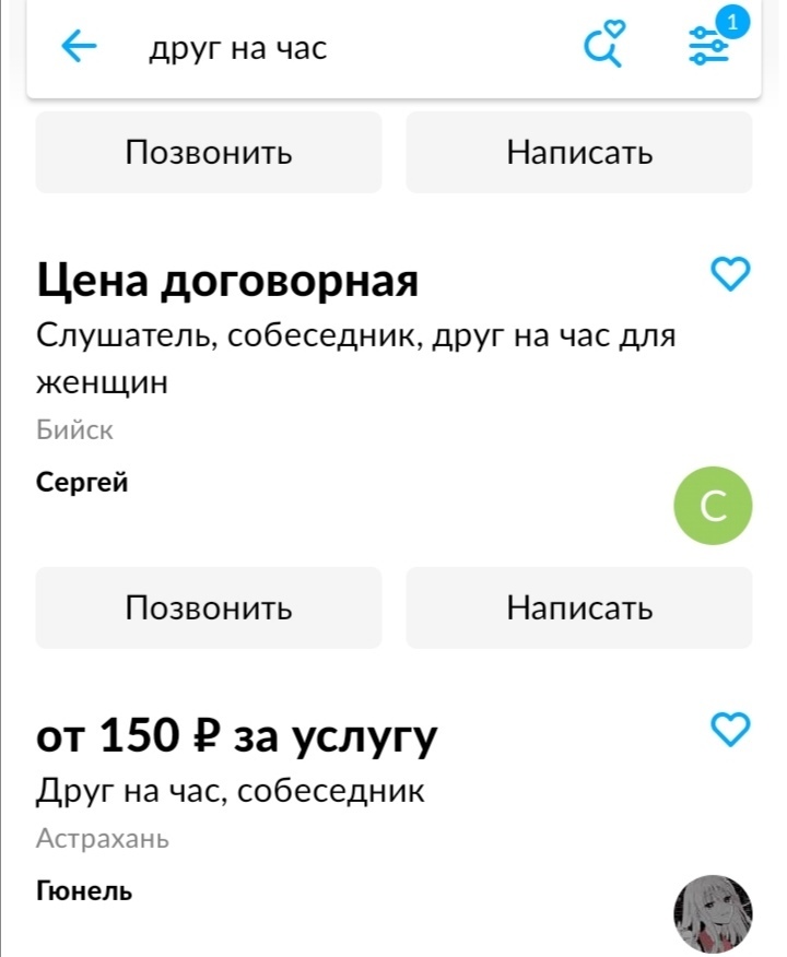 Сколько стоит дружба? В России появилась новая профессия "друг на час"