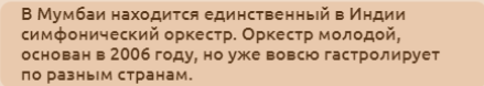 Необычные факты про... Мумбаи