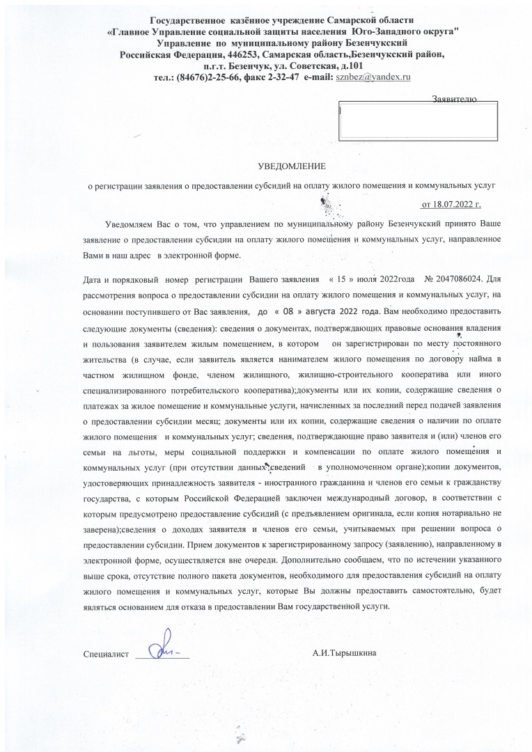 Управление социальной защиты населения Безенчукского района Самарской области