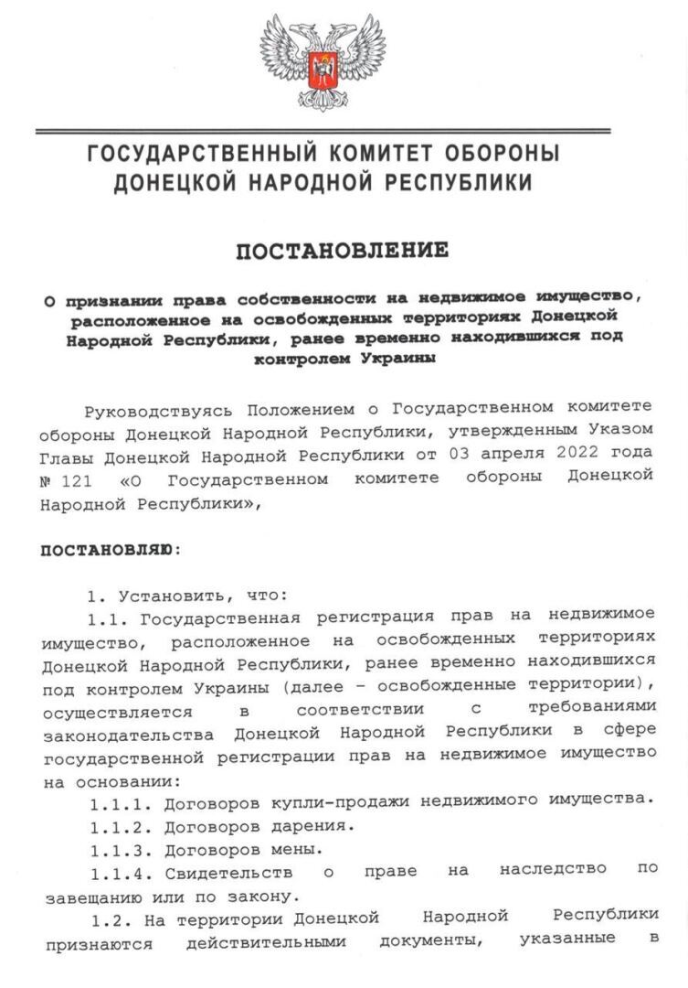 Пушилин издал постановление, согласно которого все жители Мариуполя больше не имеют права собственности на жилье!
