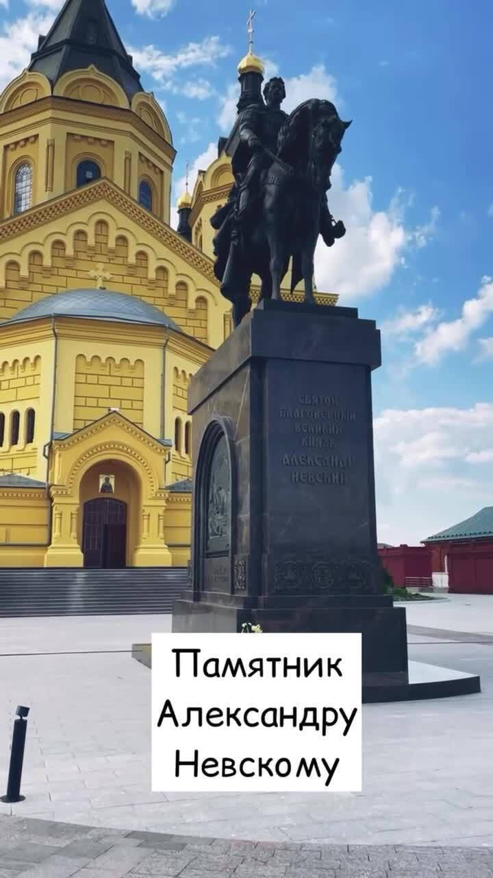 Памятник александру невскому в нижнем новгороде фото