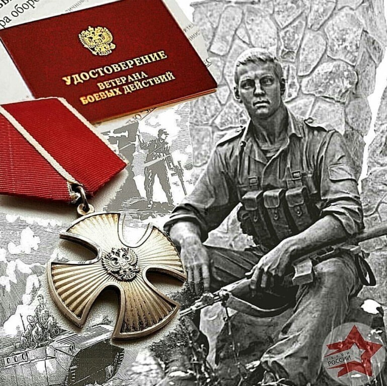 Ветераны боевых действий достойны большего