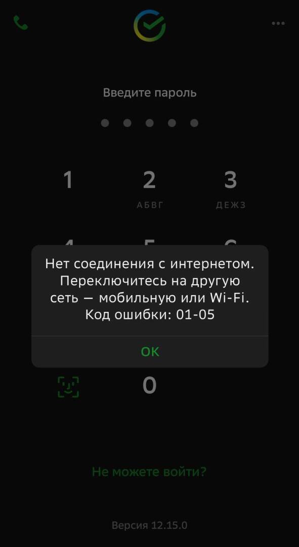 Прямо сейчас в стране не работает приложение Сбер!
