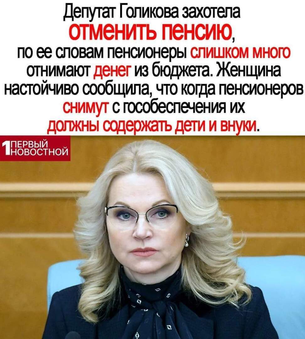 А может, пенсии совсем отменить?!