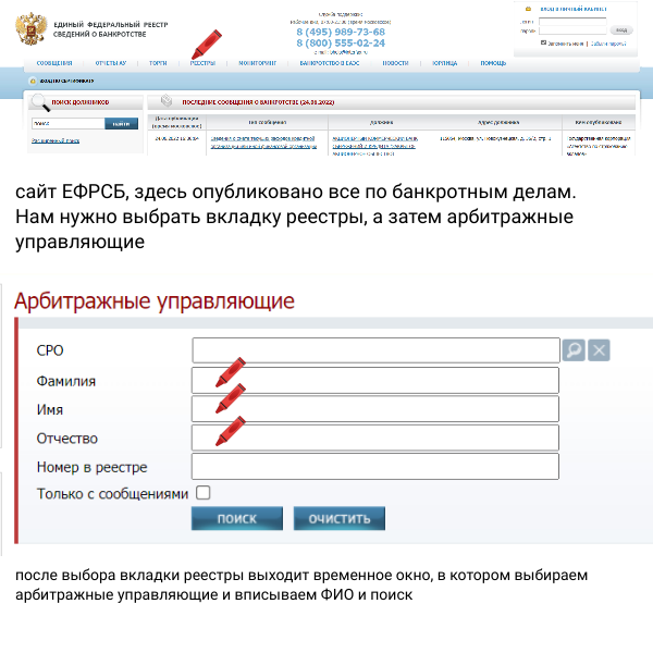 Как выбрать надежного арбитражного управляющего для банкротства