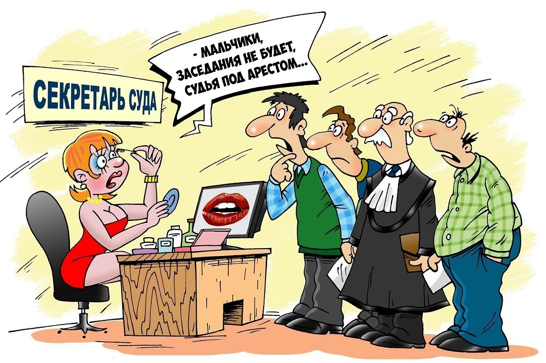 Карикатура на юриста