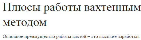 А почему бы твоему мужу не поехать работать вахтой?! — сказала мать. Мой ответ почему нет