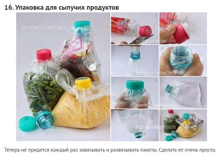 Полезные вещи из пластиковых бутылок