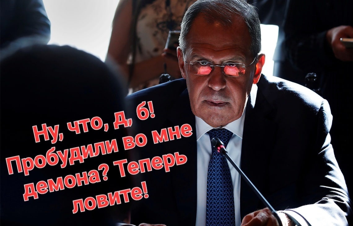 «Я всех чаек вам припомню дб.бл.» - Сергей Лавров.