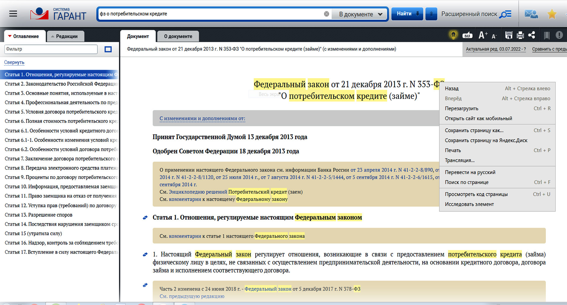 Освободят ли наследников от части долгов