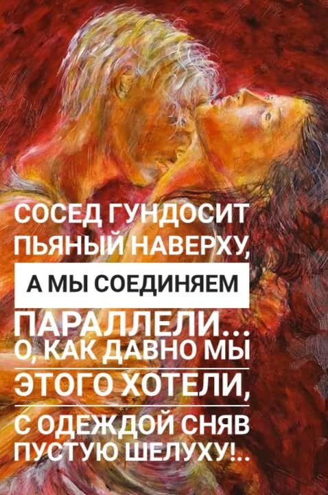 Как вам такое "эротическое" стихотворение?