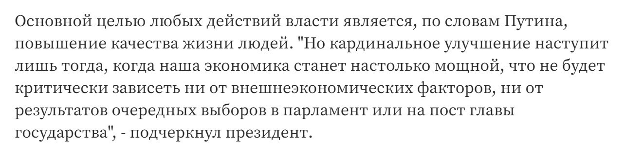 Давайте вспомним выборы Президента России 2004 года: что нам обещал президент и о чем он говорил?