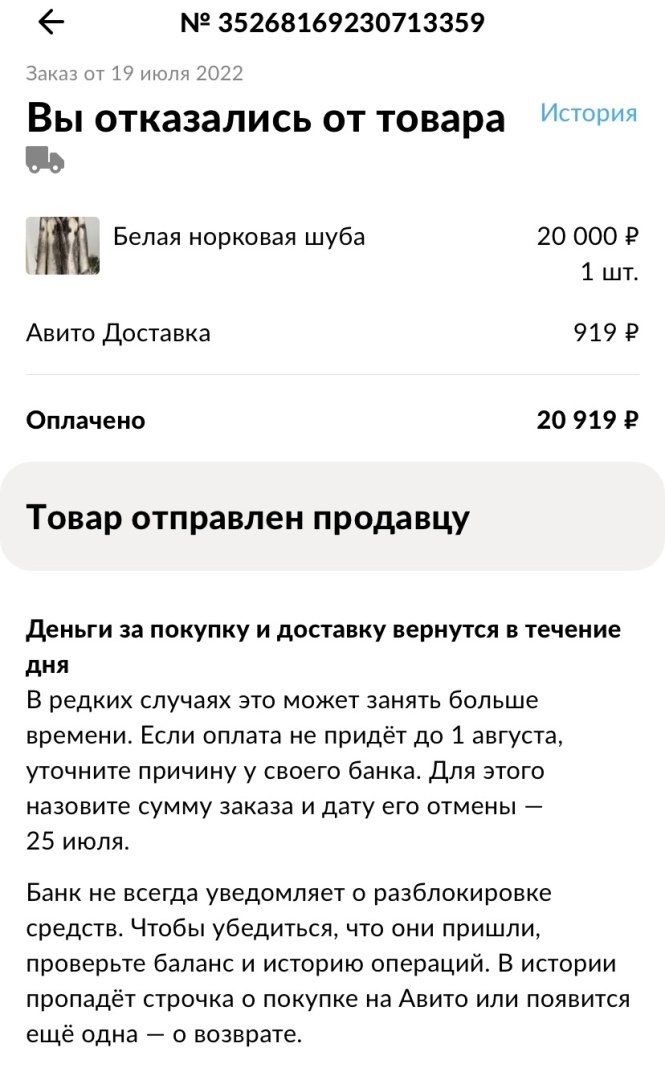 Готовлю жалобы на авито, потеря заказов, не возвращают деньги