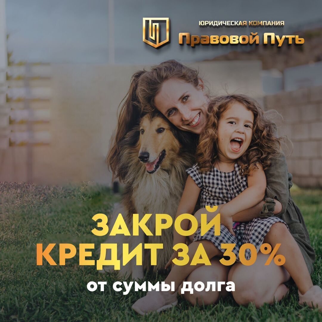 Возможно ли списать кредиты?