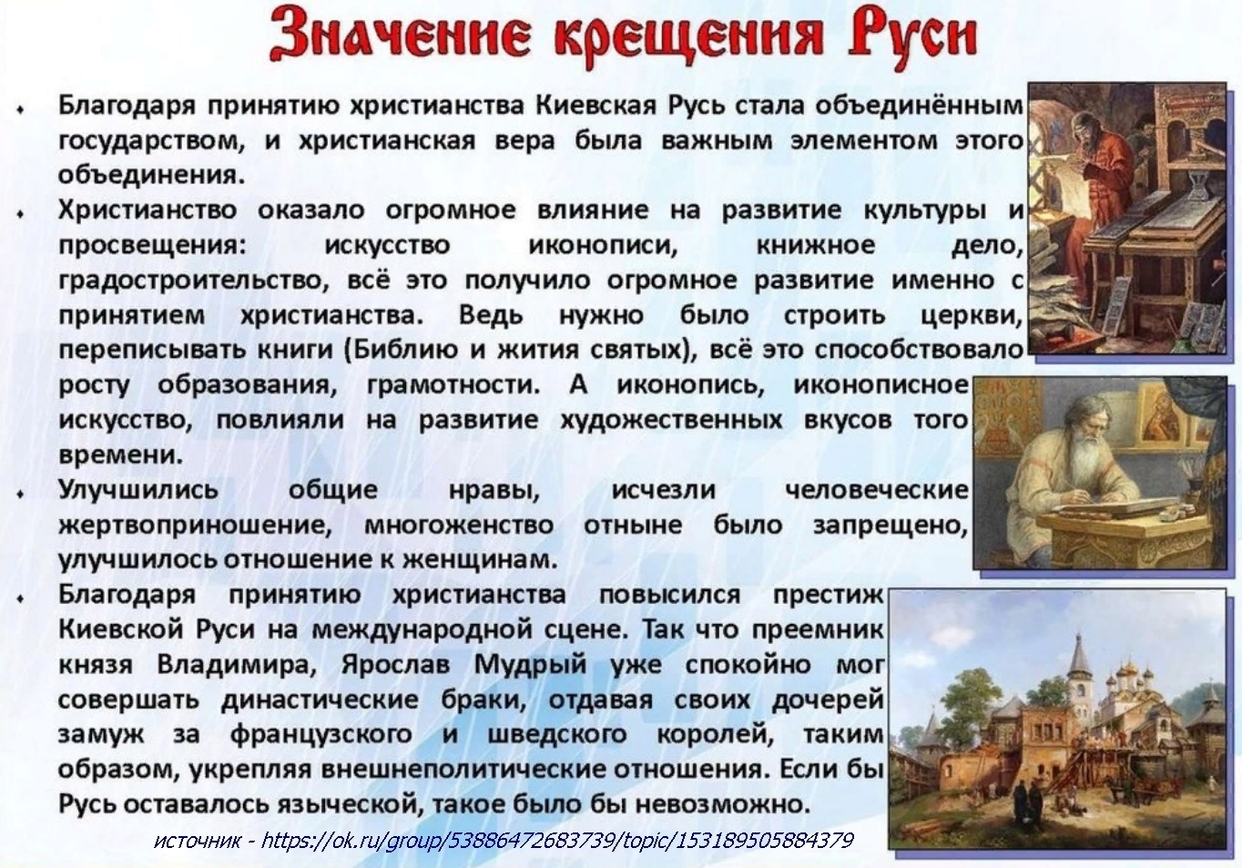 Источники история после крещения руси